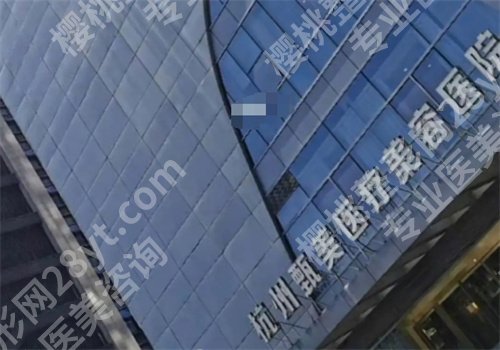 杭州甄美医疗美容医院整形价格表公布?特色项目介绍,医院优势介绍