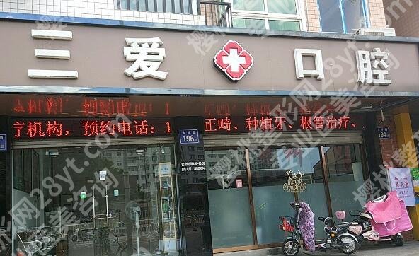 蚌埠三爱口腔医院价格表一览!医院信息|正畸案例图反馈!