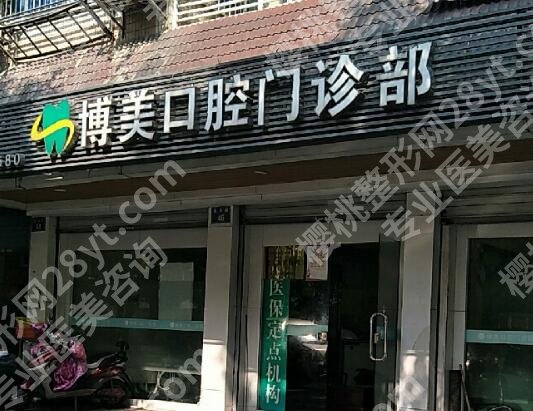 大邑口腔医院哪家价格适中?医院名单及价格表公布!