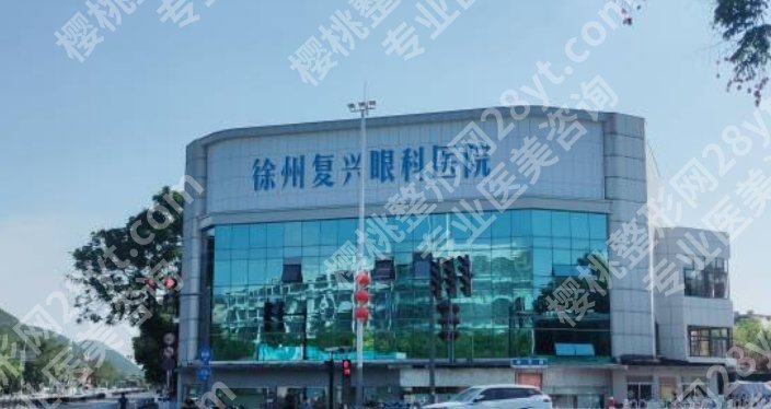 徐州近视眼手术排名|各医院水平高低不一!来看详情