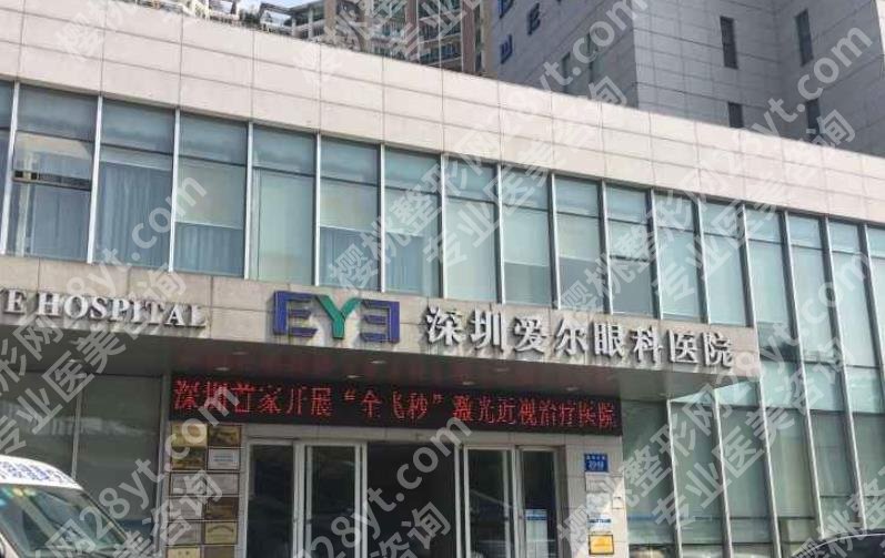 深圳的眼科医院排名|2024口碑严选机构名单公示!戳进来看详情