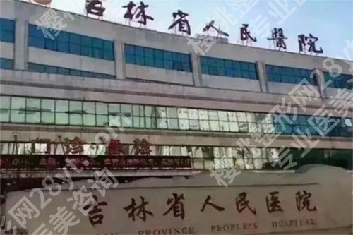 吉林市隆鼻哪家医院好?这家医院好评不断