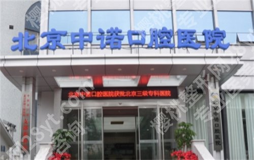 北京牙科医院排名榜,上榜医院口碑在线
