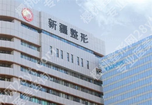 新疆威兹曼整形外科医院是公立还是私立?医院亮点公布了