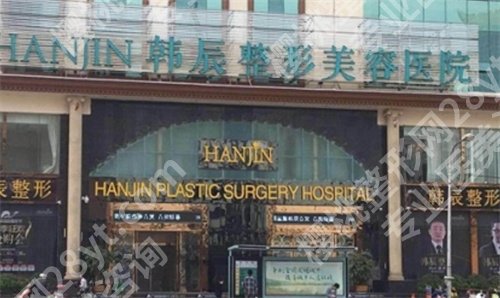 昆明韩辰整形医院口碑怎么样?看医院简介