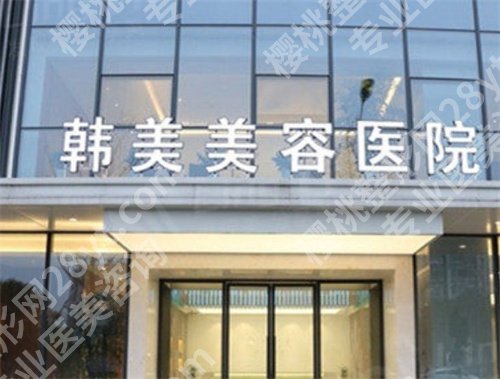 南昌韩美做鼻子靠谱吗?一键进入了解医院详情