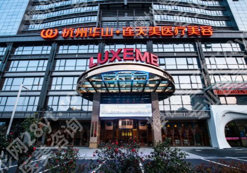 杭州医美机构排名前十公布!榜单前10医院公布