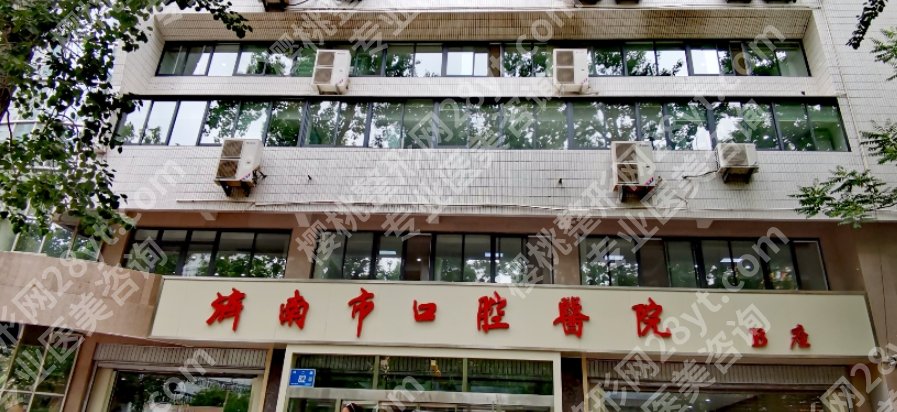 济南口腔医院哪个价格合理?这几家医院是当地人常去的哦!值得一试!
