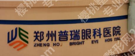 郑州市眼科医院排名榜单一览!五家口碑医院等你来选!