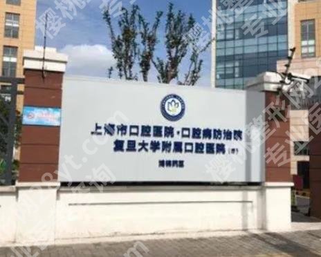 复旦大学口腔医院正畸价格公示|医院各项目收费明细来袭!