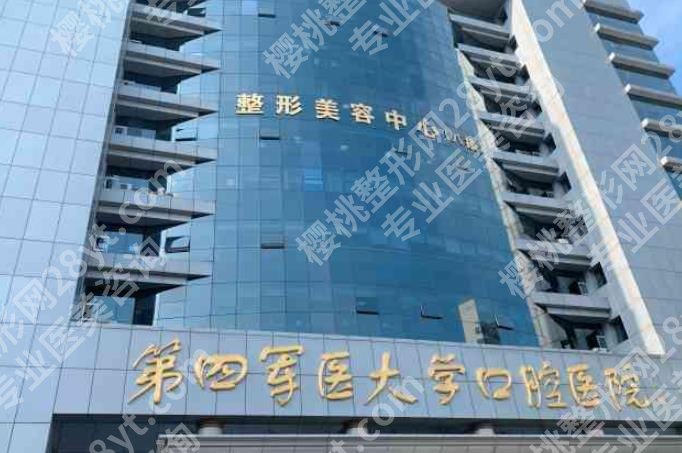 四医大口腔医院正畸科价格贵不贵?医院人气医生推荐!