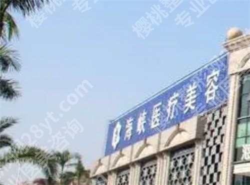 厦门有哪几家整形医院?这几家医院凭实力进榜