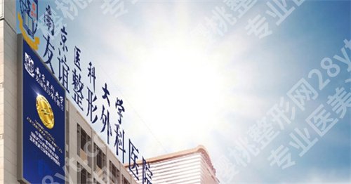 南京隆鼻好的是哪家?名单汇总,点击浏览