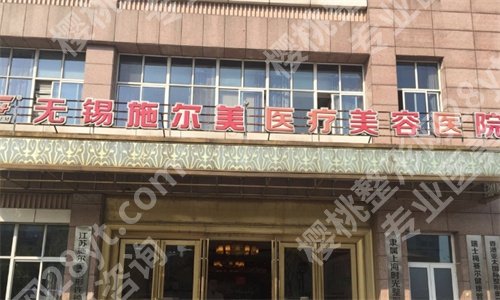 无锡拉皮手术哪家好?看拉皮技术靠谱的医院