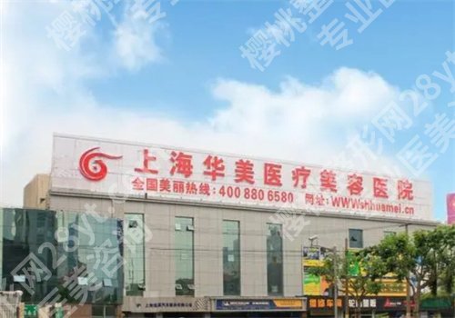 上海整形医院哪家好啊?看口碑医院介绍,值得收藏