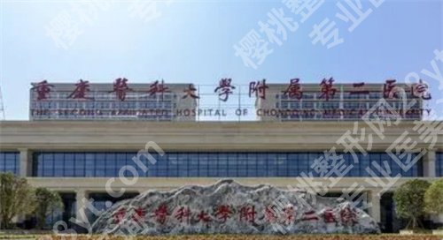重庆三甲整形美容医院有哪些?排行榜名单一览