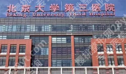 北京三甲整形医院有哪几家?看五家医院简介