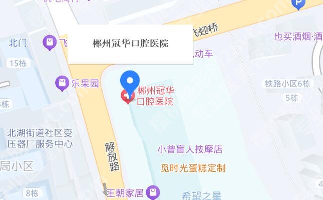 郴州冠华口腔医院价格贵吗?医院简介|详细地址介绍!就诊必看