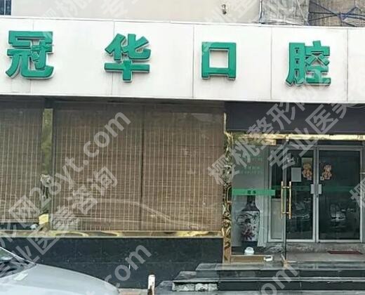 郴州冠华口腔医院价格贵吗?医院简介|详细地址介绍!就诊必看