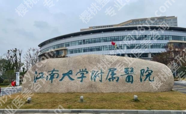 无锡激光祛斑哪家好?性价比高的是哪家?费用盘点