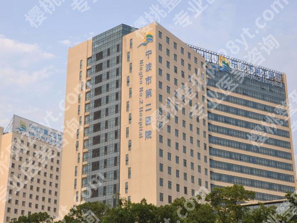 宁波市第二医院双眼皮修复怎么样?揭晓实力医生信息-含2024价格参考