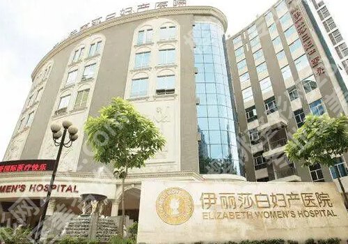 常德伊丽莎白可靠吗?内附医院医生详情信息