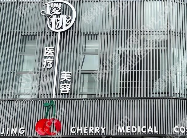 北京樱桃医疗美容诊所做鼻子多少钱?隆鼻价格为5000元起