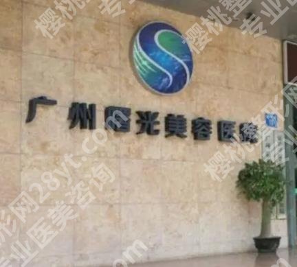 广州整形医院排名前三的有哪些?曙光医学、韩妃医疗、华美医疗等实力点评!
