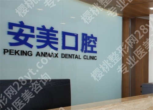 北京安美口腔正畸怎么样?人气医生介绍
