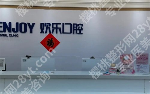 北京欢乐口腔顺义医院怎么样?医院详情介绍