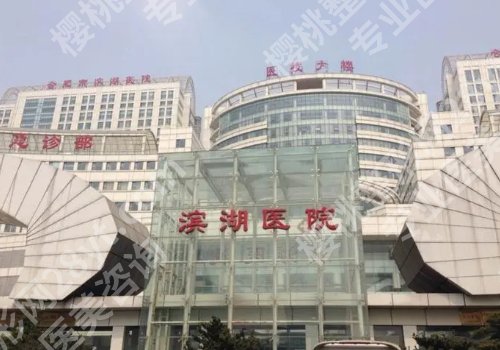 合肥滨湖哪家口腔看牙好?热门医院一览!