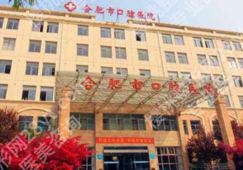 合肥滨湖哪家口腔看牙好?热门医院一览!