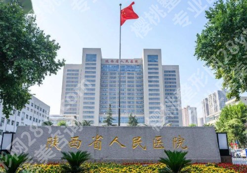 西安市好的牙科医院是哪家?前五医院技术一览!