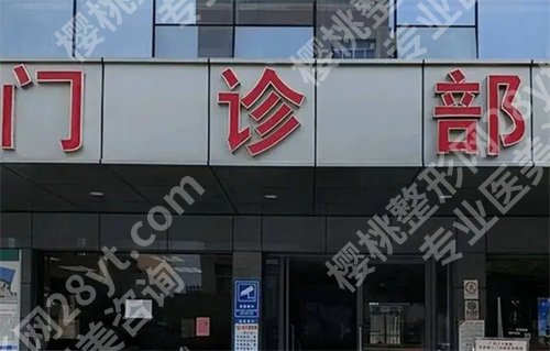 北京易生禾口腔门诊部?医院实力曝光
