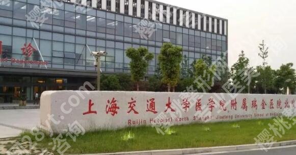 上海瑞金医院抽脂费用贵不贵?医院口碑评价|项目介绍!
