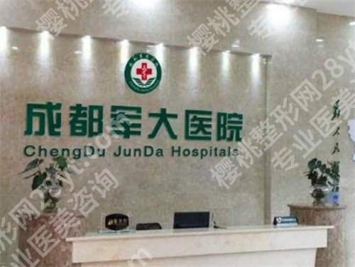 成都爱贝芙指定医院是哪家?上榜医院实力在线