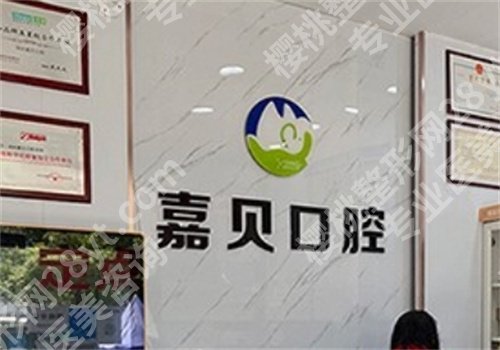 北京恩嘉贝口腔门诊部怎么样?好评不断,医院查看