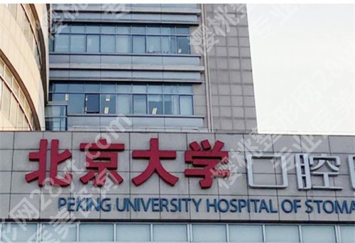 北大口腔医院种牙挂什么科?人气医生介绍