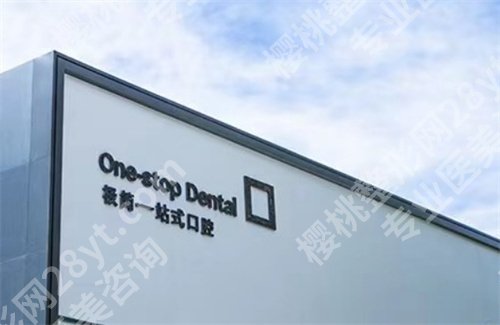 极简一站式种牙怎么样?主打项目介绍,一文了解