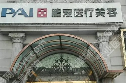 上海宝尼达授权医院排名前三名是哪家?看口碑医院来袭