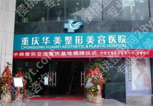 重庆宝尼达授权医院有哪些?上榜医院均是实力派