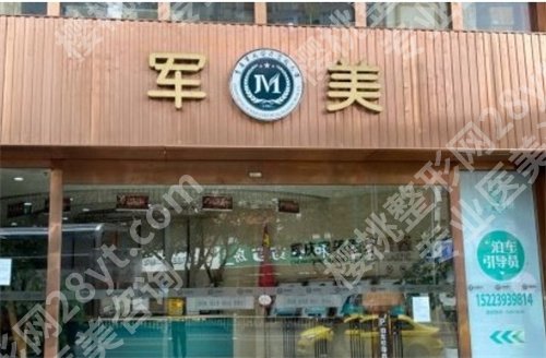 重庆宝尼达授权医院有哪些?上榜医院均是实力派