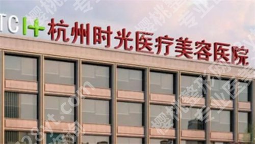 杭州宝尼达授权医院有哪些?杭州时光医疗美容医院入围了