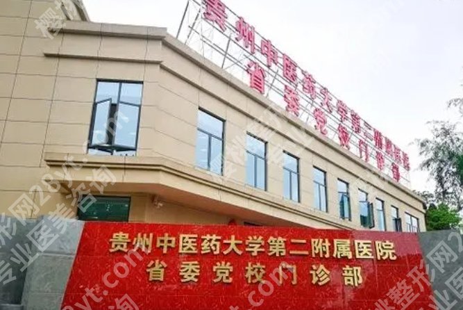 贵阳三甲医院整形科哪里好?都是正规且有实力的机构哦!