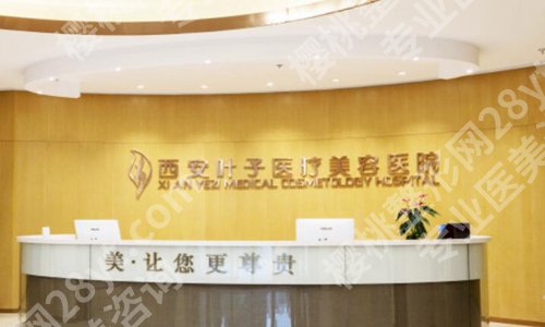 西安医美整形医院排名哪家好?分享几家实力不错的医院榜单