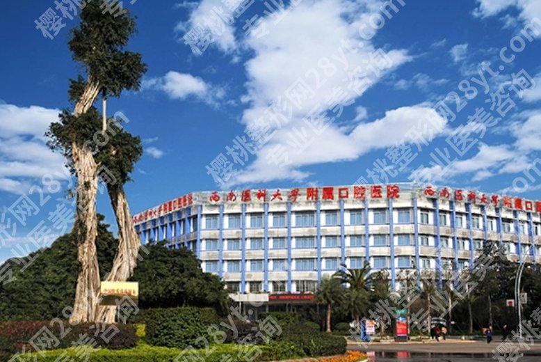 泸州哪家口腔医院价格实惠|这几家医院性价比不错!