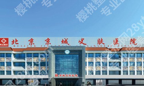 北京点痣医院排名有哪些?推荐几家实力派医院资料