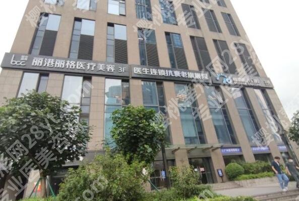 广州丽港丽格医疗美容怎么样?一键了解医院信息-参考价格优选