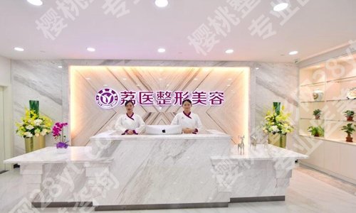 广州荔医整形医院是公立医院吗?优选专业团队-口碑评价一览