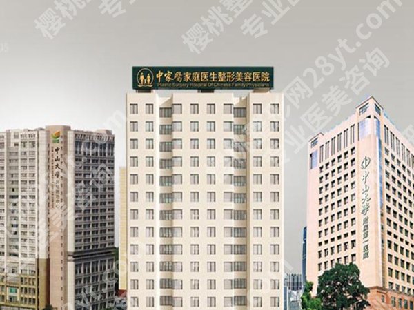 广州中家医家庭医生整形地址在哪?赶紧来看看医院信息一览